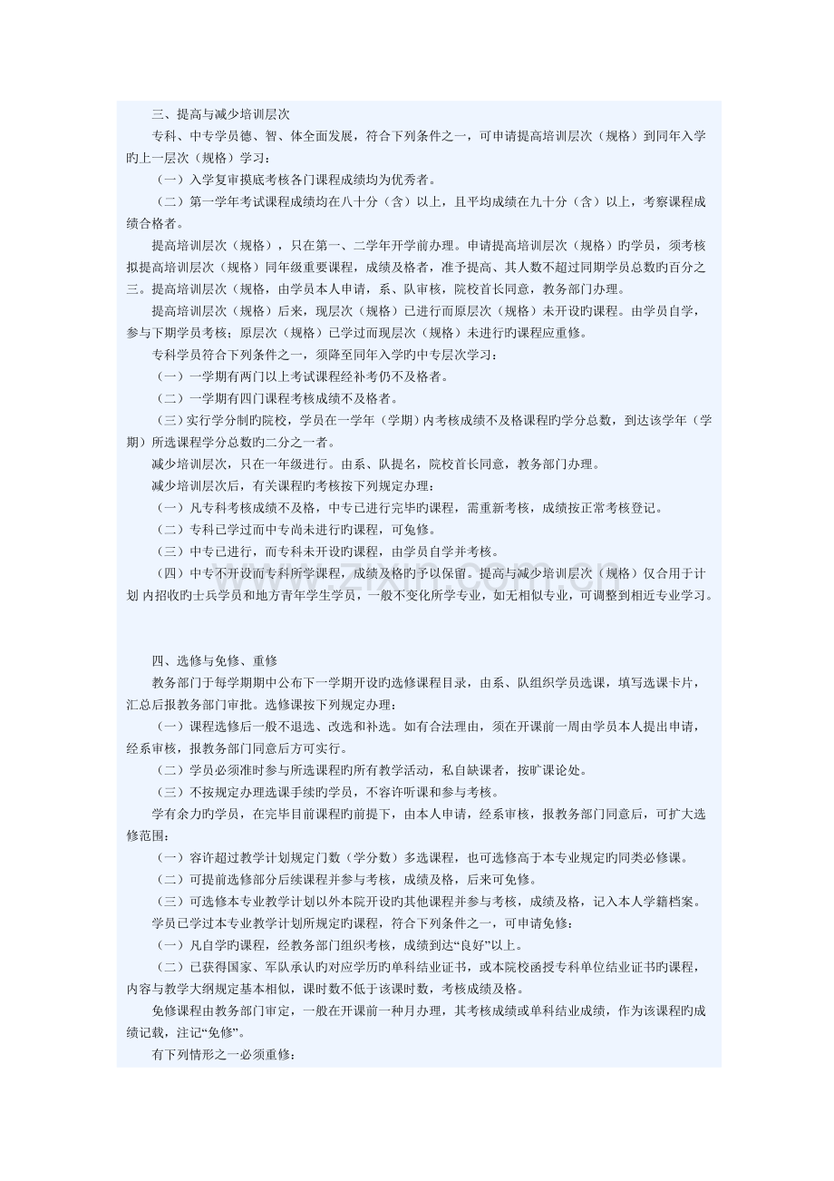 军校学员学籍管理规定.doc_第3页