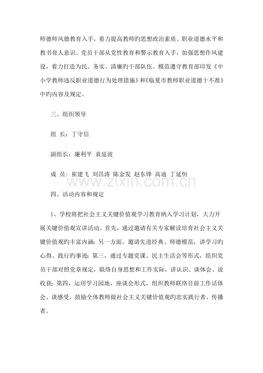 兴华镇中开展社会主义核心价值观教育活动实施方案.doc_第2页