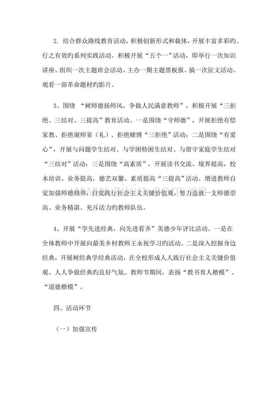 兴华镇中开展社会主义核心价值观教育活动实施方案.doc_第3页