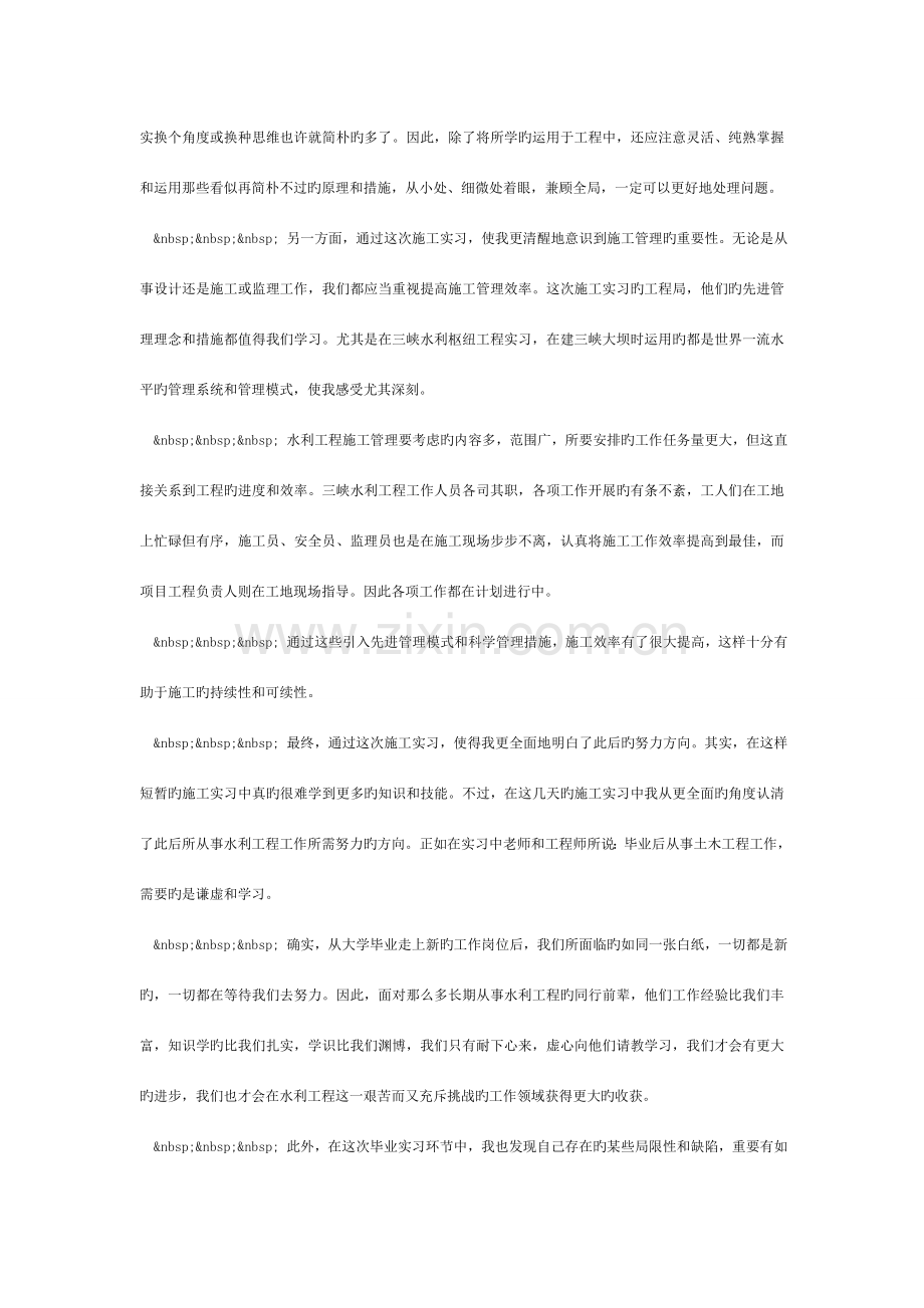 水利工程实习报告模板.doc_第2页