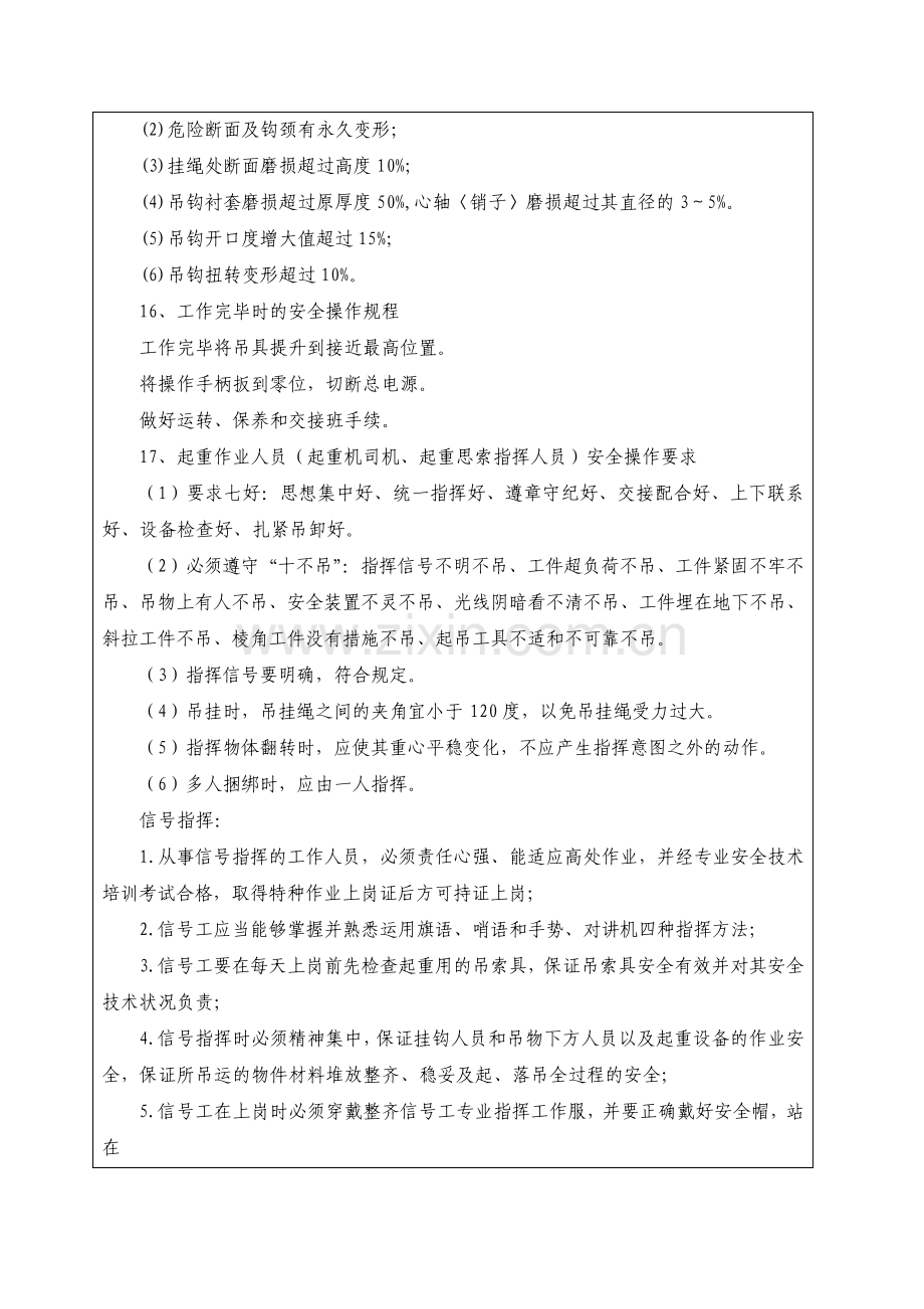 起重吊装门吊组装安全操作技术交底.pdf_第3页