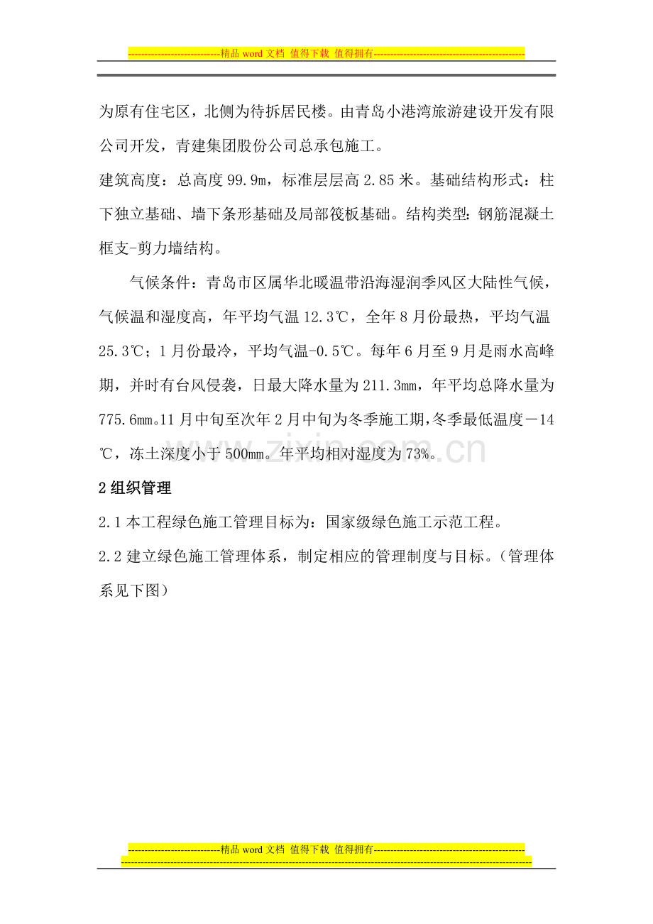 绿色施工综合报告总结.doc_第2页