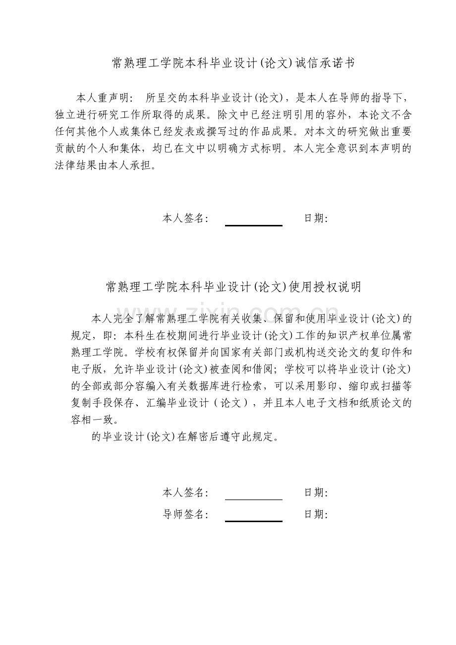 小型太阳能光伏发电系统控制器的设计.pdf_第2页