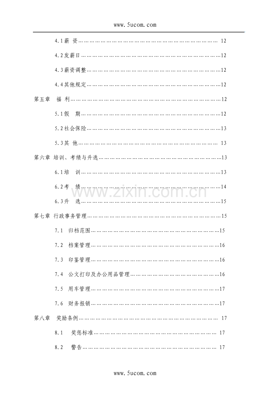 房地产开发公司员工手册.pdf_第2页