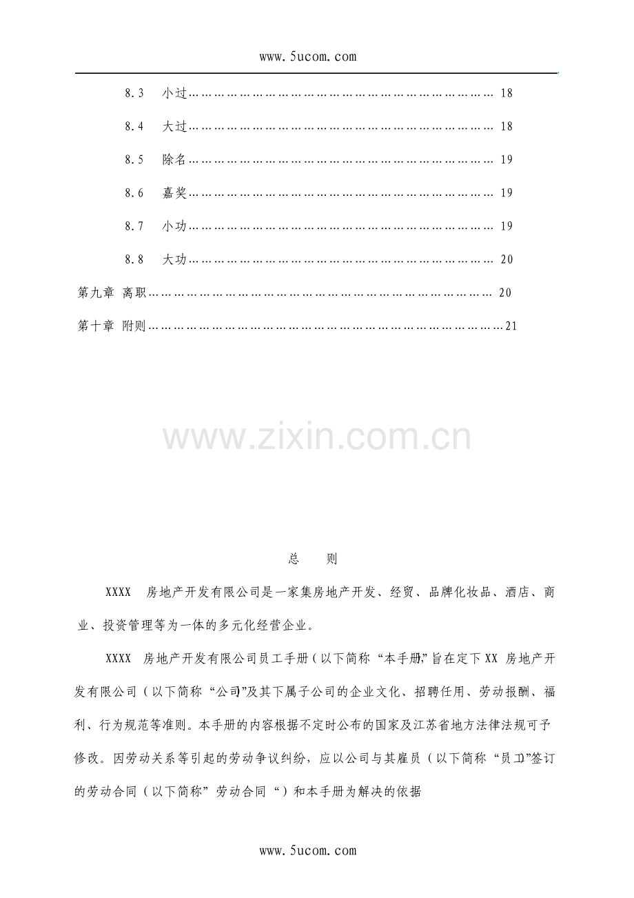 房地产开发公司员工手册.pdf_第3页