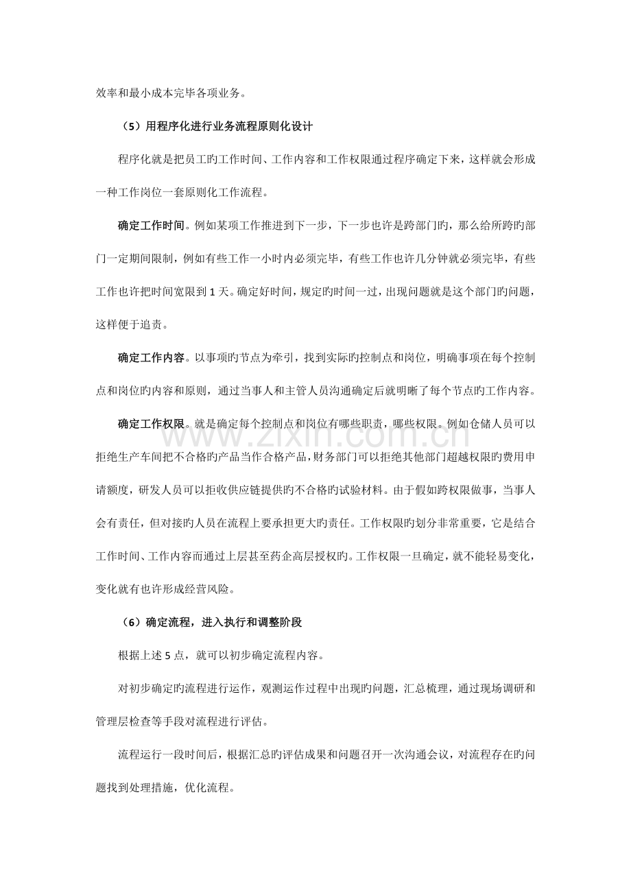 史立臣药企的业务流程转型升级.docx_第3页