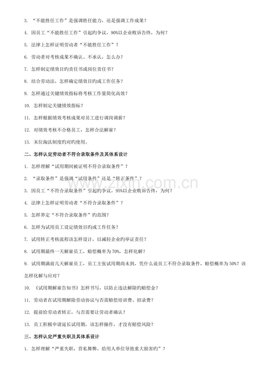 运用绩效考核处理员工关系调岗调薪及违纪员工处理.doc_第2页