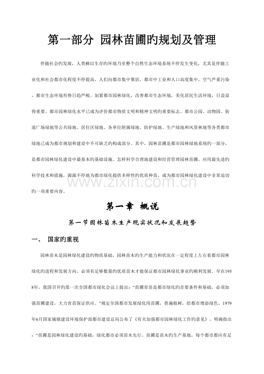 扬州市花木技术培训教材中国扬州苗木信息网.doc_第3页