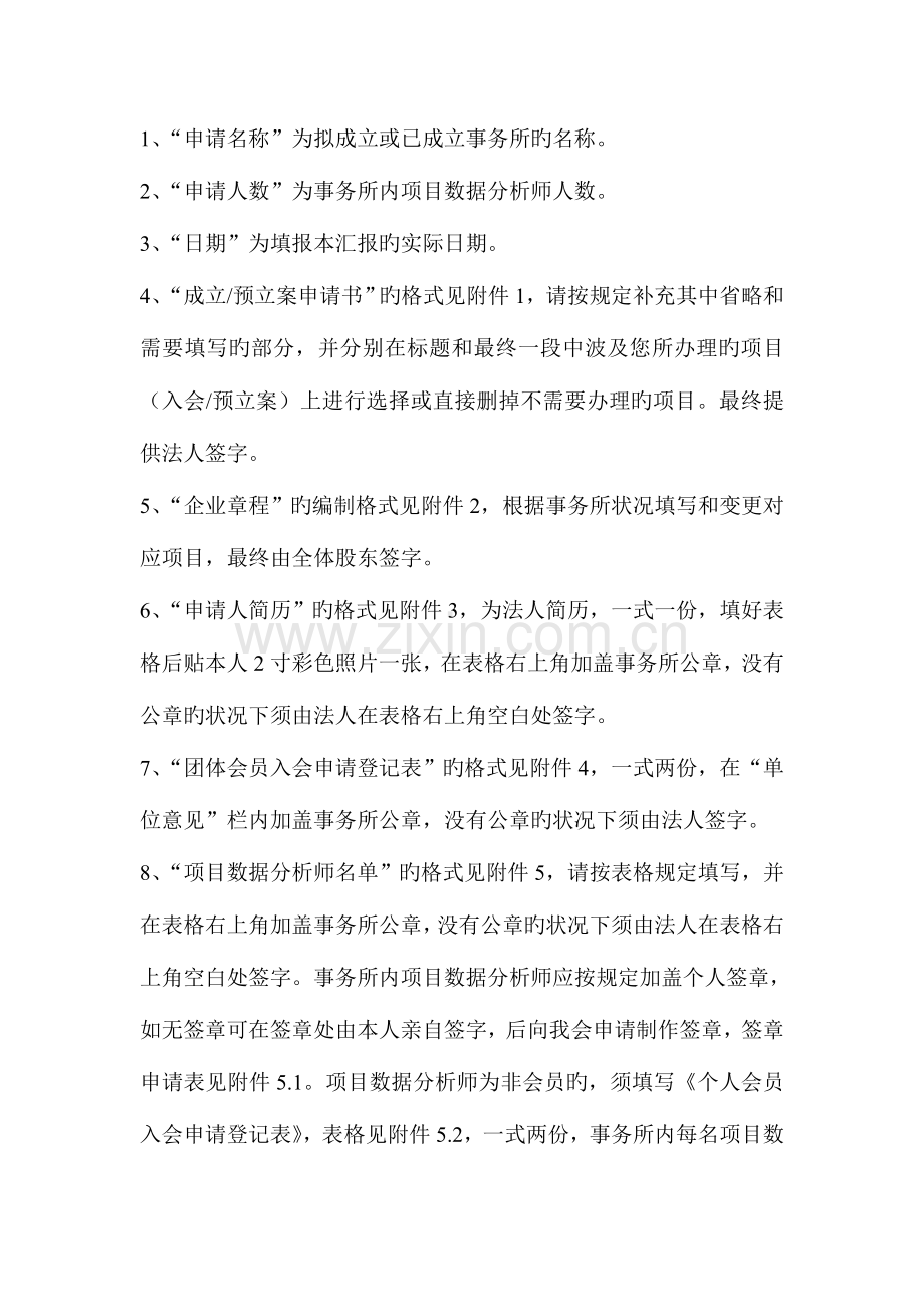 项目数据分析师事务所预备案及入会申请报告.doc_第3页