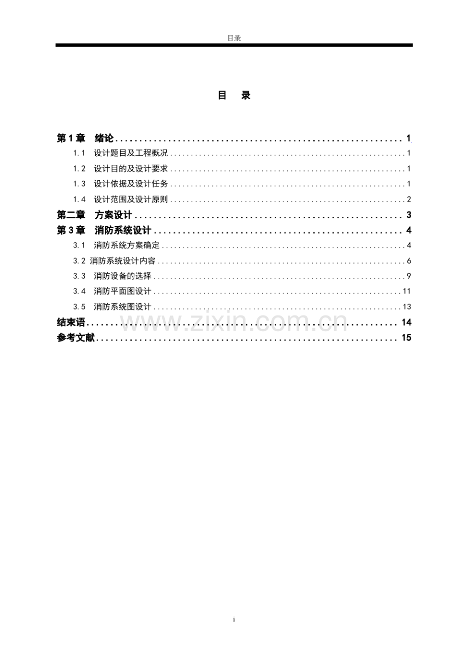 市政务中心综合办公楼消防设计.pdf_第1页