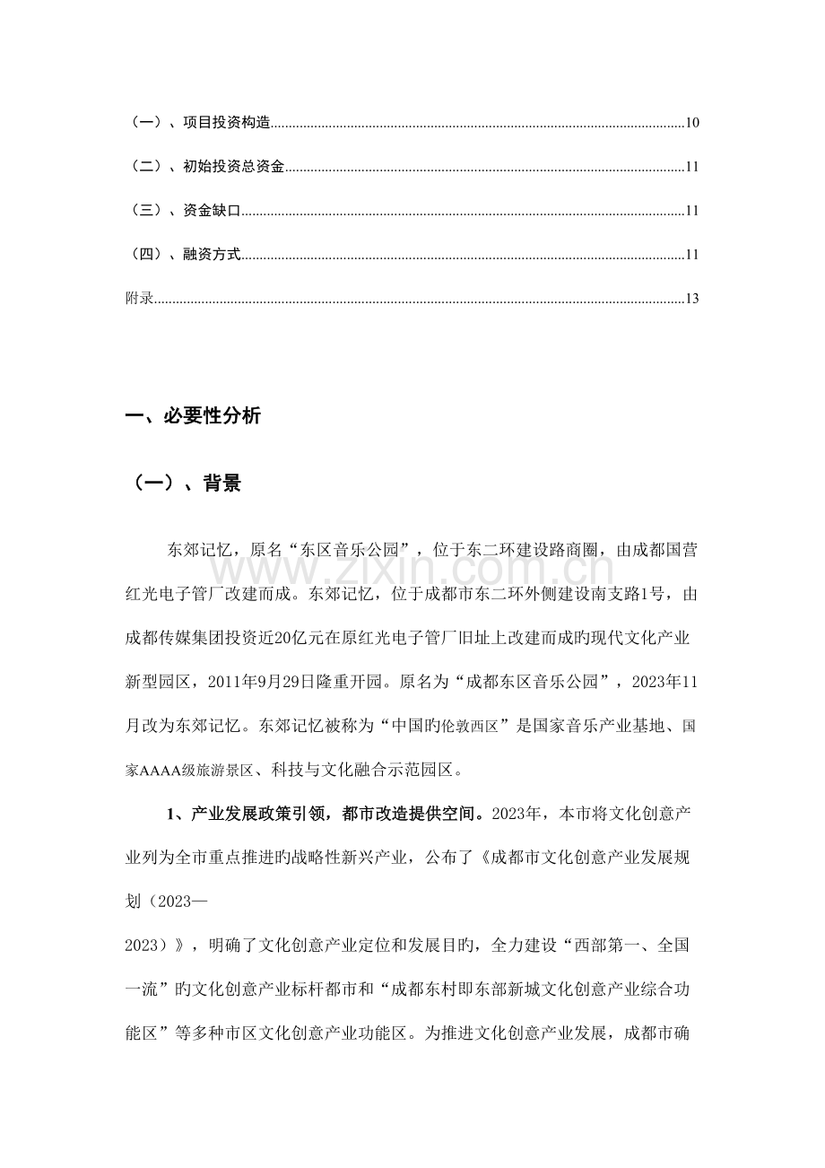 东郊记忆项目投资分析.doc_第3页