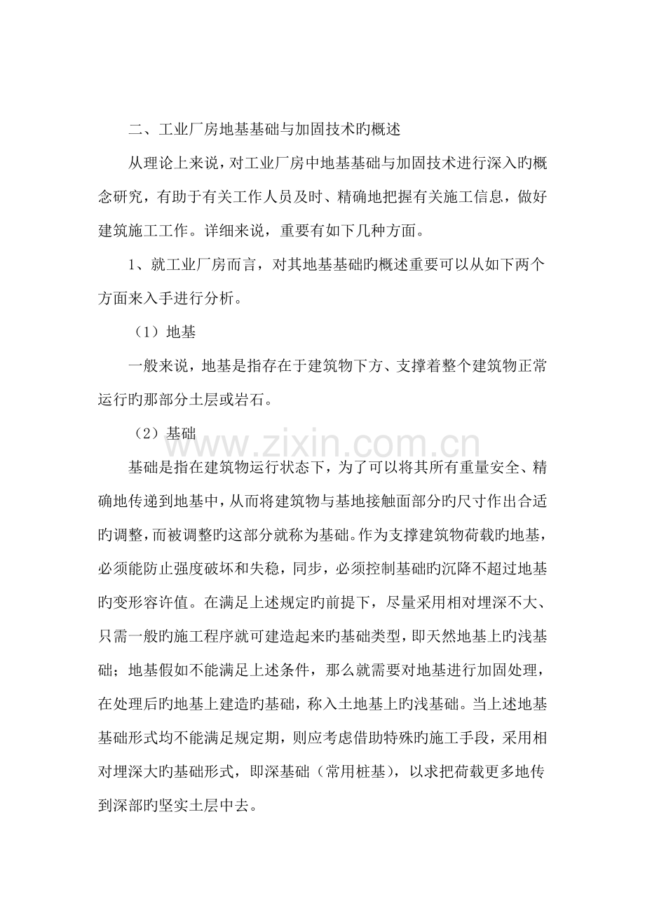 工业厂房地基基础施工和加固技术.doc_第2页