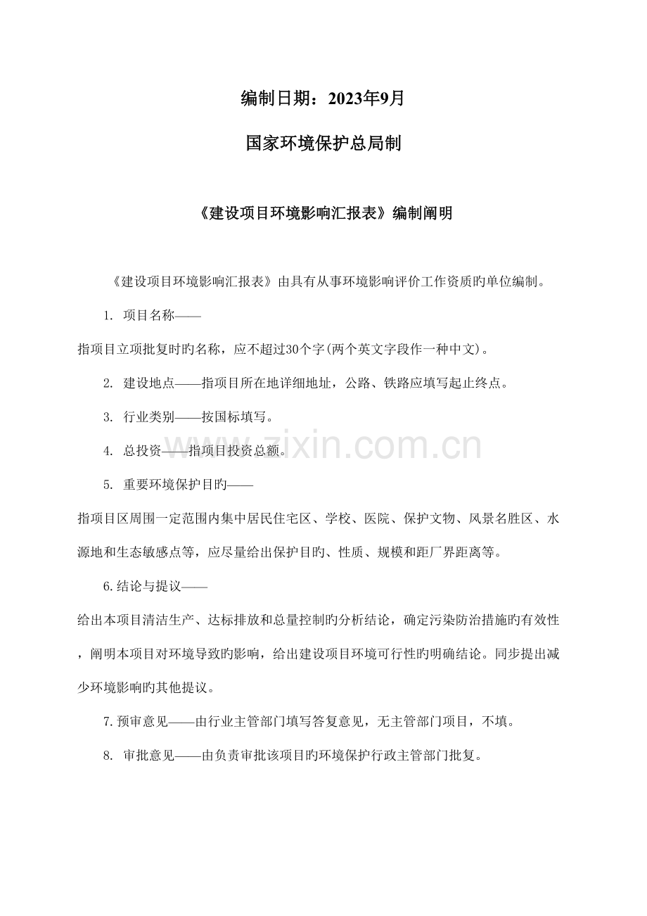 纸品制造公司锅炉改造建设项目环境影响报告表.doc_第2页