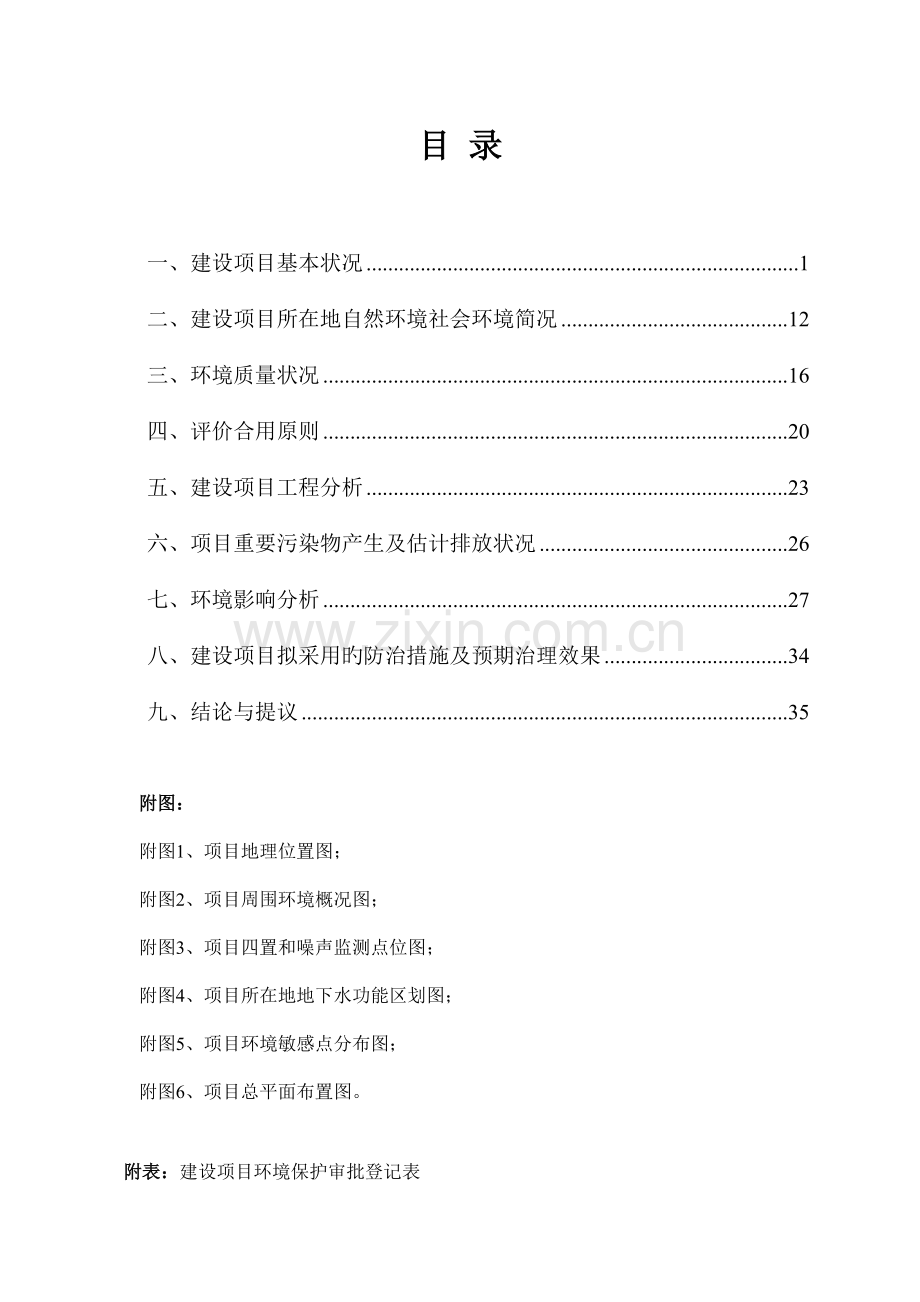 纸品制造公司锅炉改造建设项目环境影响报告表.doc_第3页