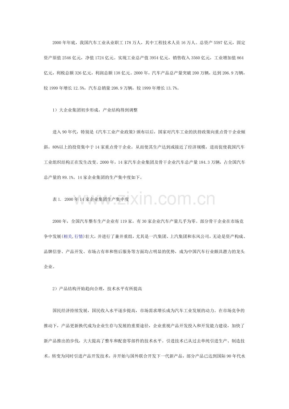 中国重型载货汽车行业研究报告.doc_第3页