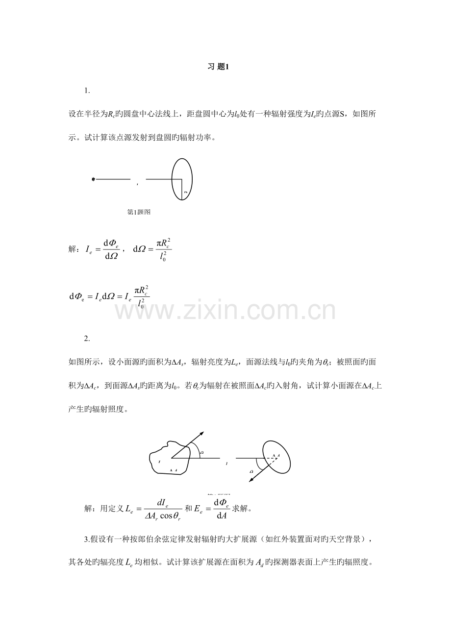 光电子技术答案.doc_第2页