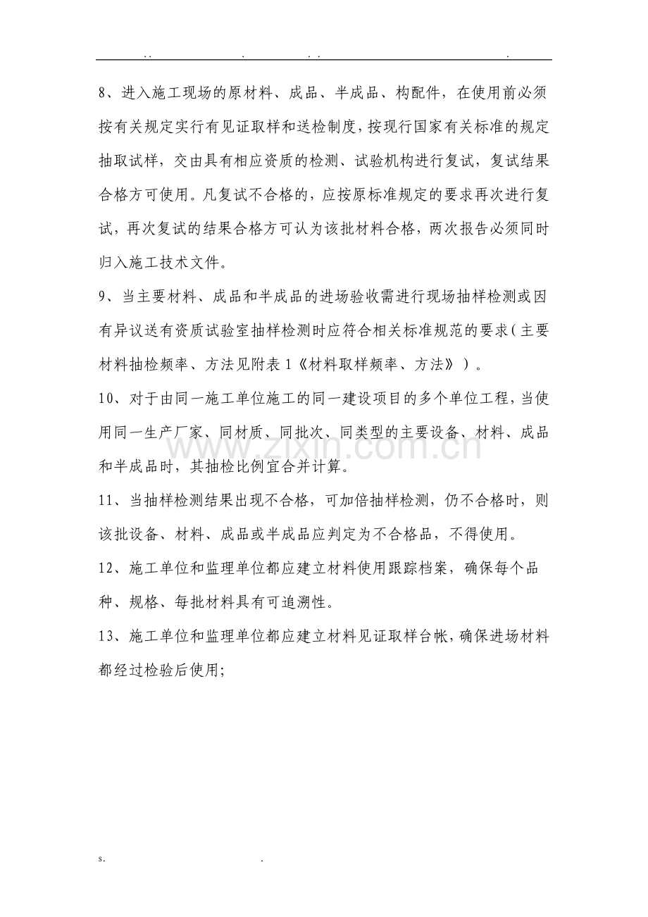 材料进场检验和抽检质量管理制度.pdf_第2页