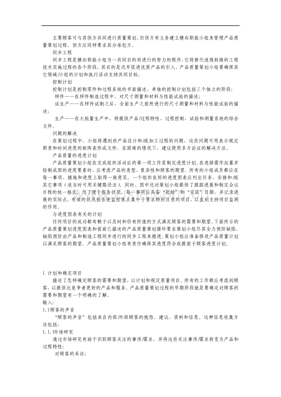 APQP产品质量策划的基本原则.pdf_第2页