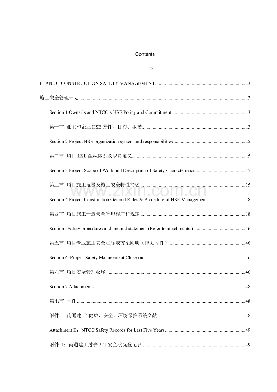 建筑工程施工安全管理计划培训资料.doc_第2页