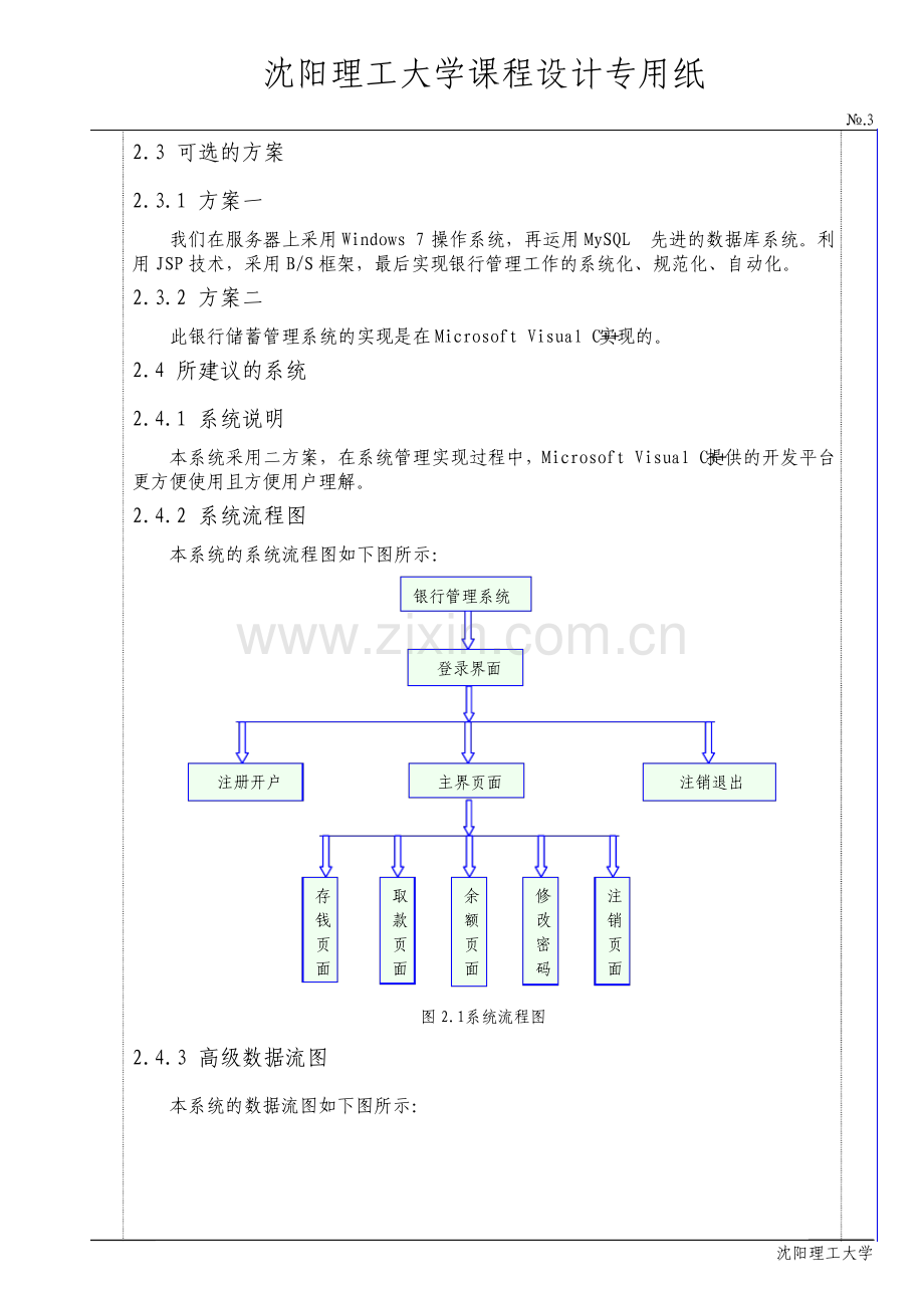 软件工程课程设计银行储蓄管理系统.pdf_第3页