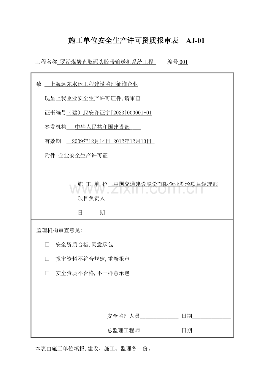 施工单位用表监理.doc_第1页