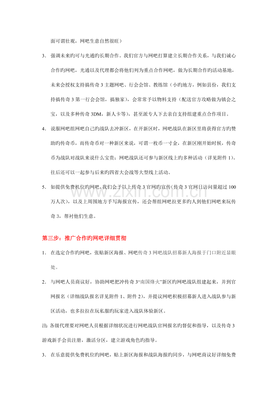 网络游戏华南四省会战新区推广策划案.doc_第3页