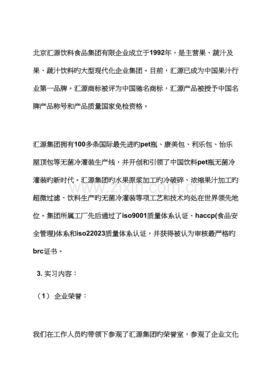 工作总结之食品工艺学实习总结.docx_第2页