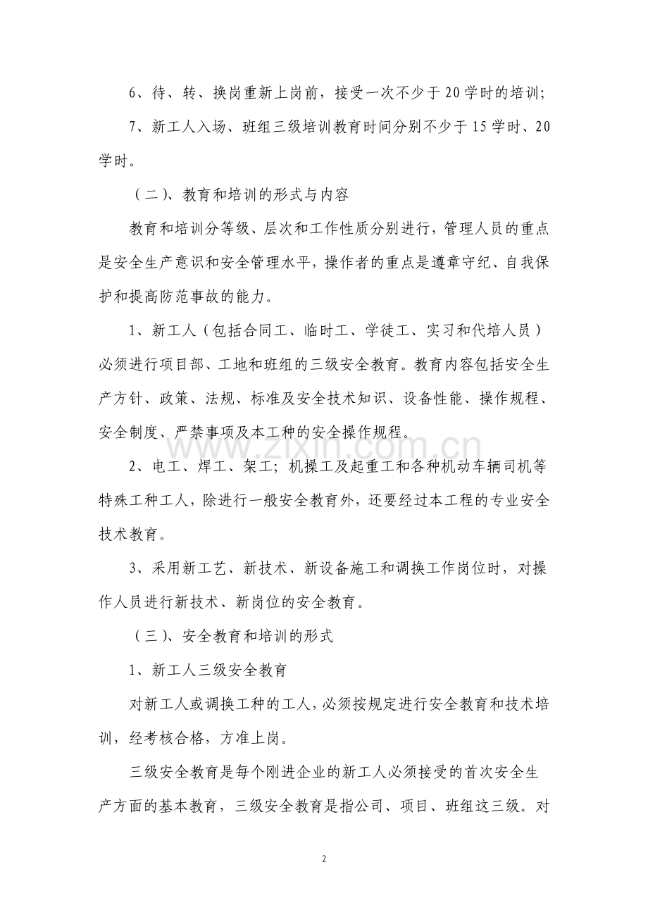 建筑工程安全生产培训计划2917.pdf_第2页