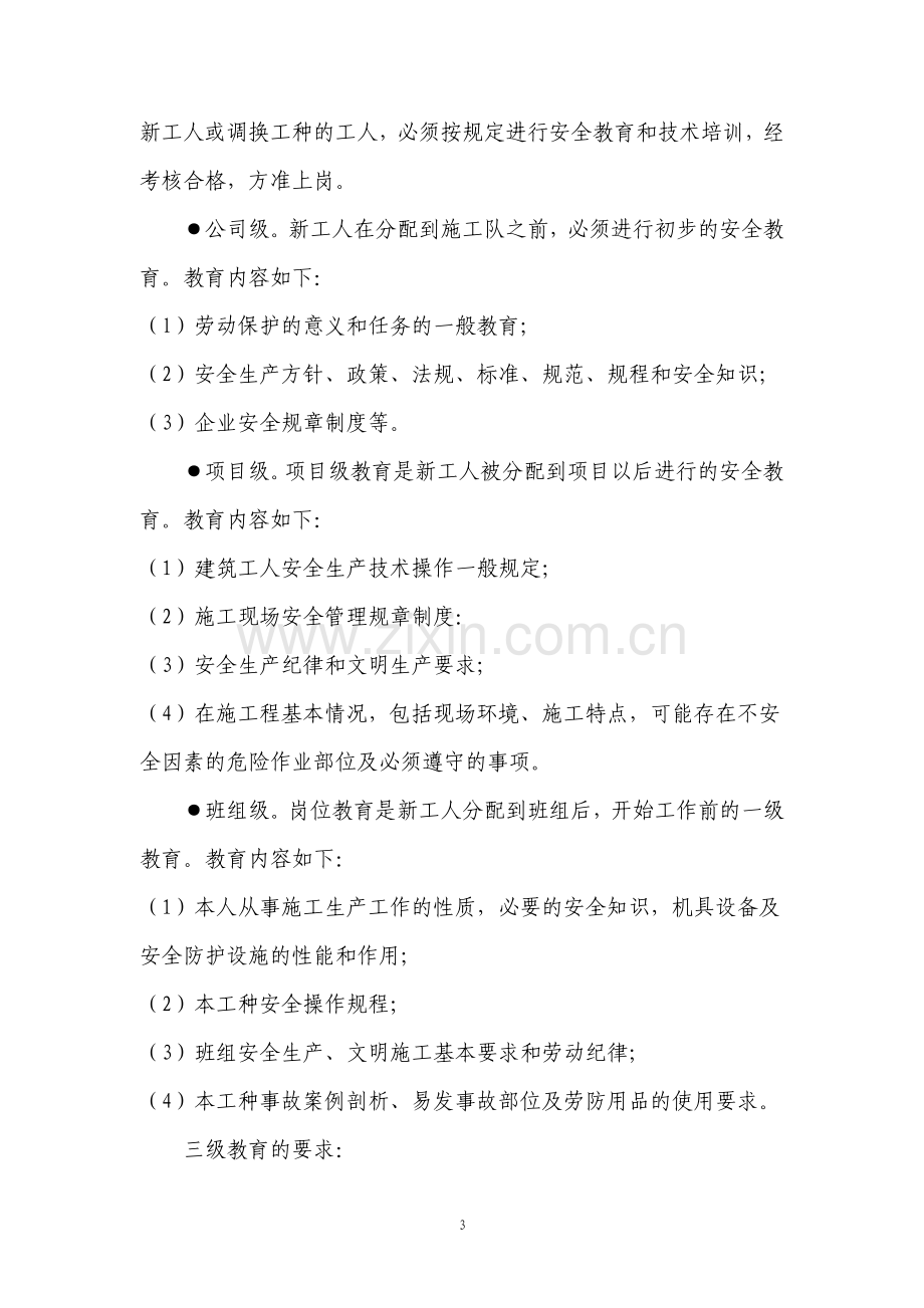 建筑工程安全生产培训计划2917.pdf_第3页