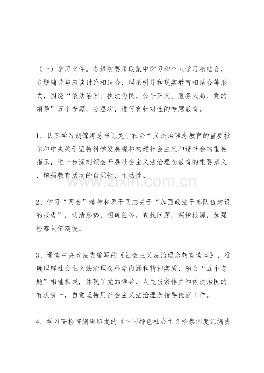 检察机关法治理念教育活动实施方案.doc_第2页