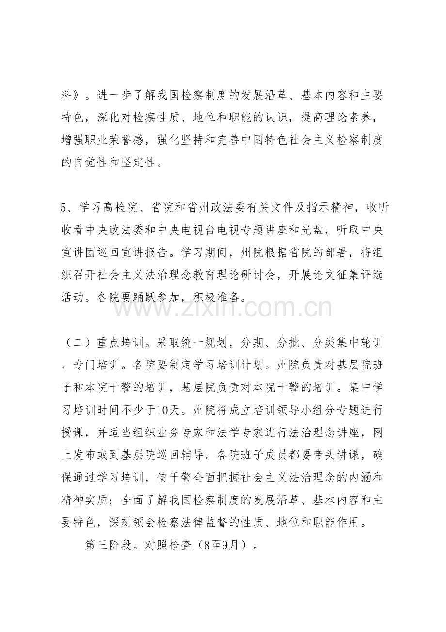 检察机关法治理念教育活动实施方案.doc_第3页