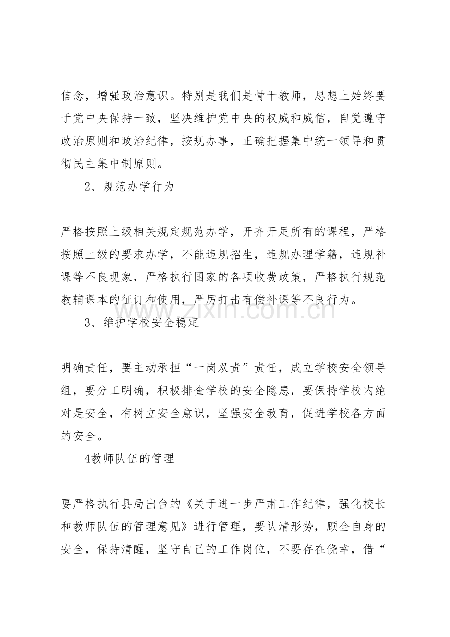 梨树中学教师作风百日整治整改方案.doc_第2页