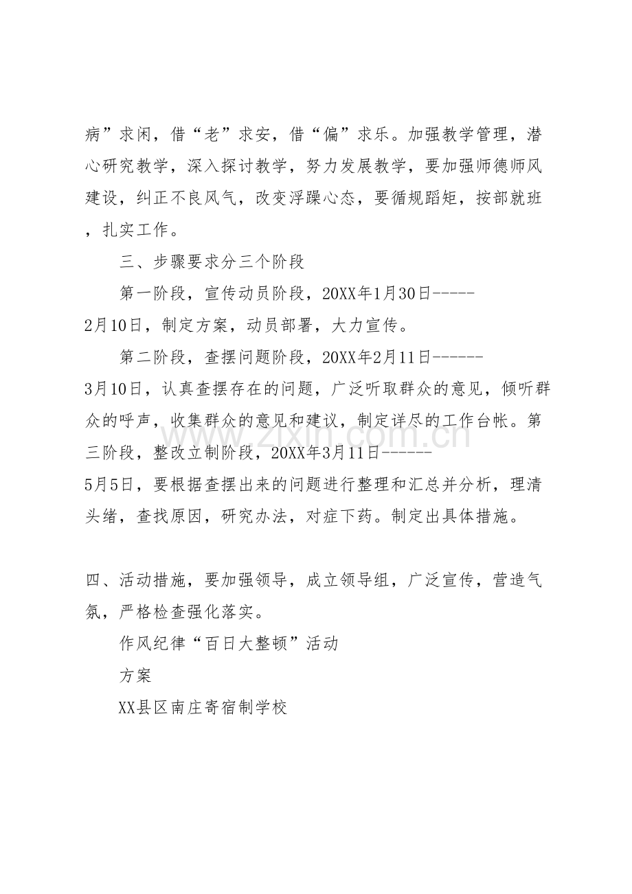 梨树中学教师作风百日整治整改方案.doc_第3页