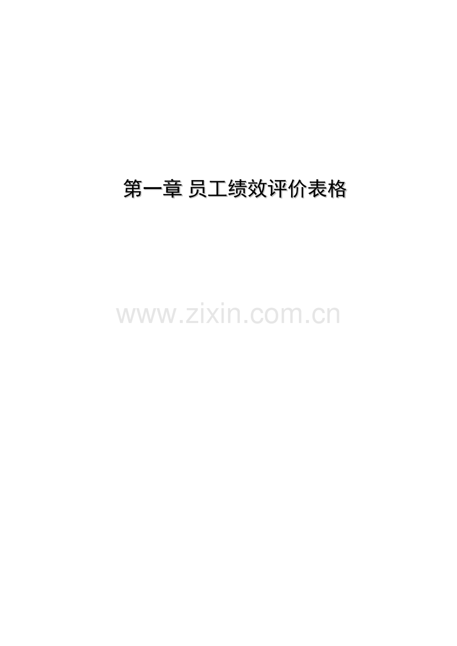 企业员工绩效考核标准及各种表格.doc_第2页