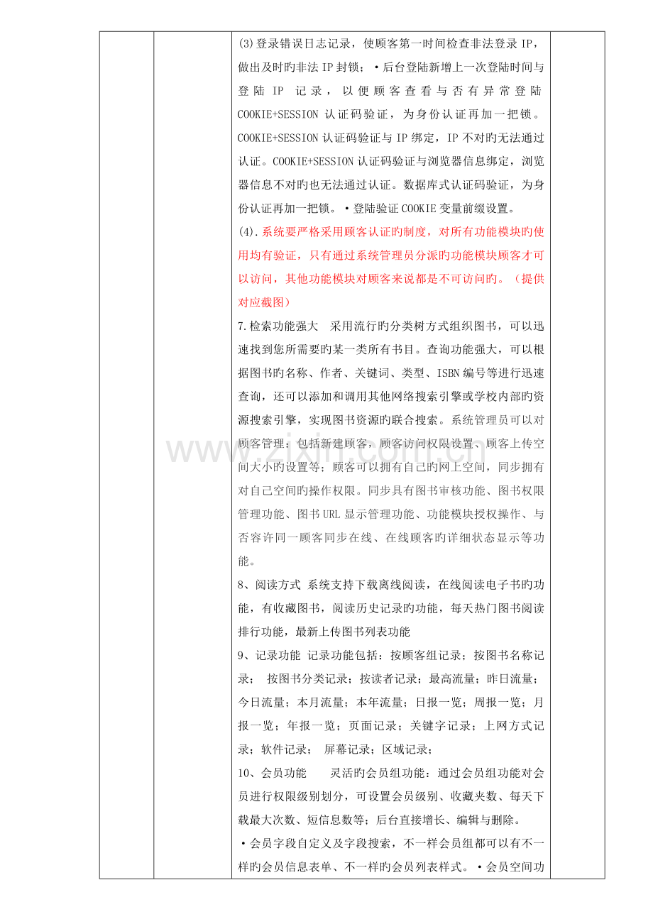 图书管理系统项目招标技术参数表.doc_第2页