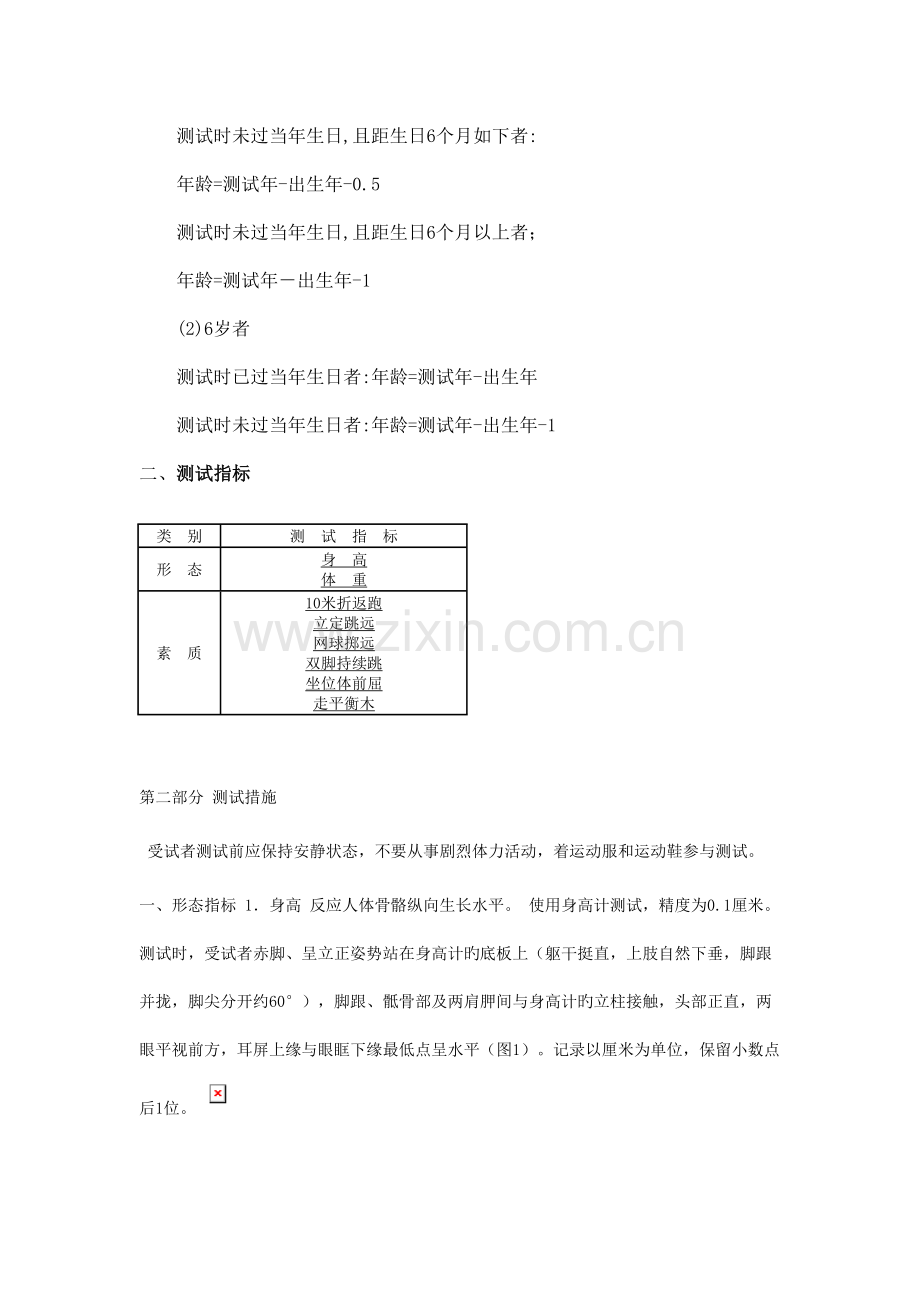 国民体质测定标准手册幼儿部分.doc_第2页