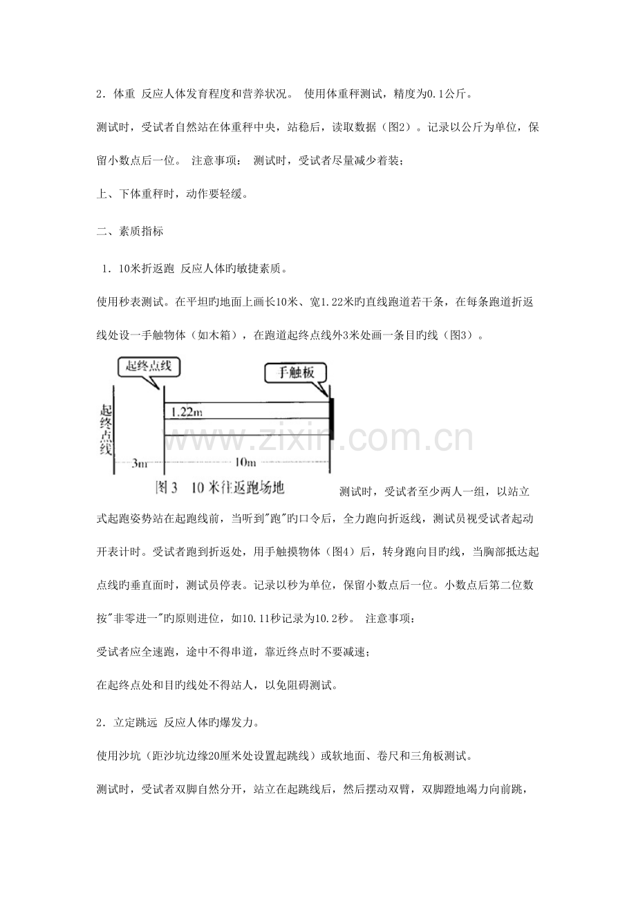 国民体质测定标准手册幼儿部分.doc_第3页