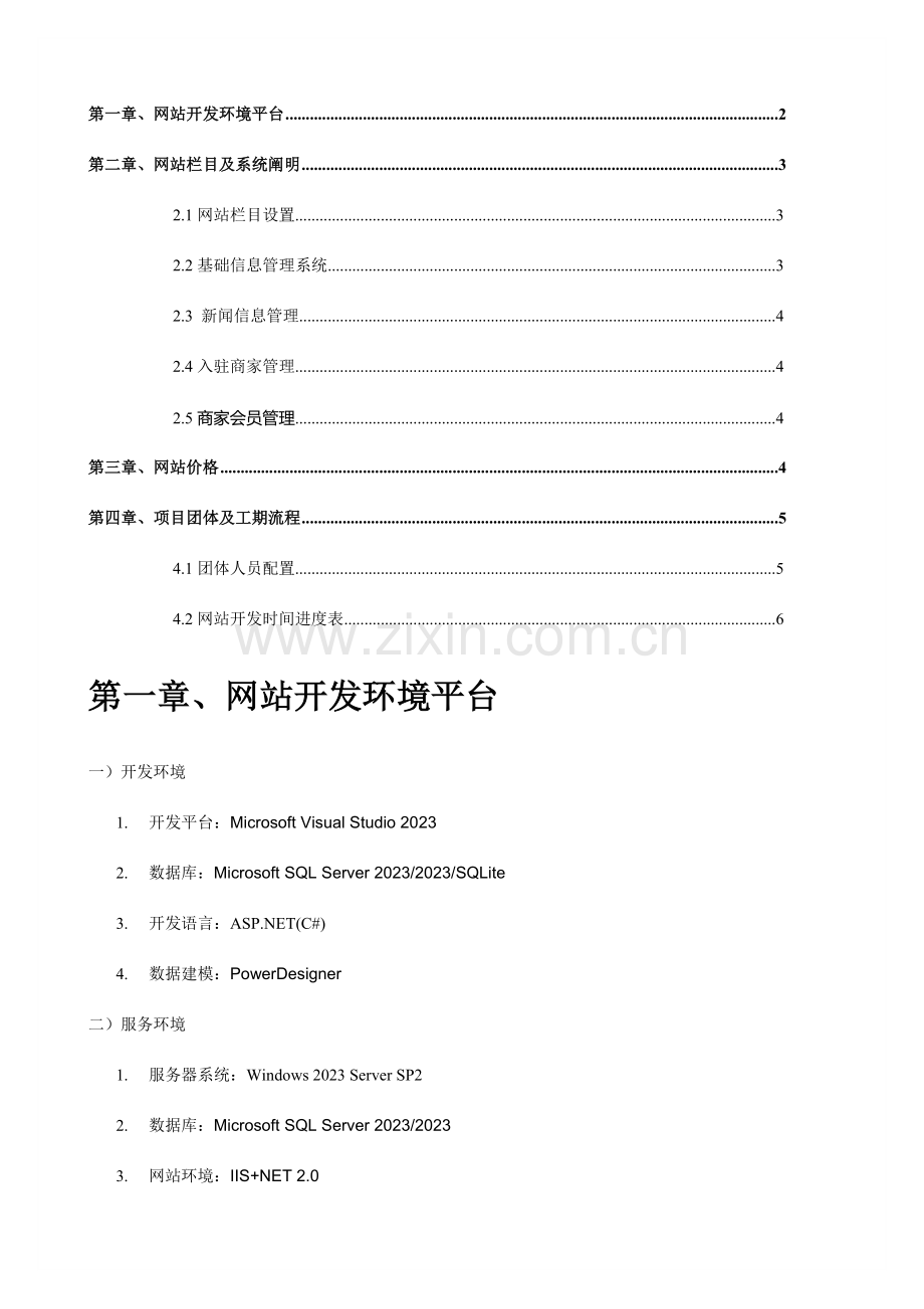 家具产业园项目网站建设方案.doc_第2页