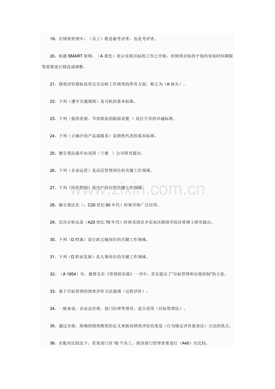 2012年自考绩效管理复习题1.doc_第3页