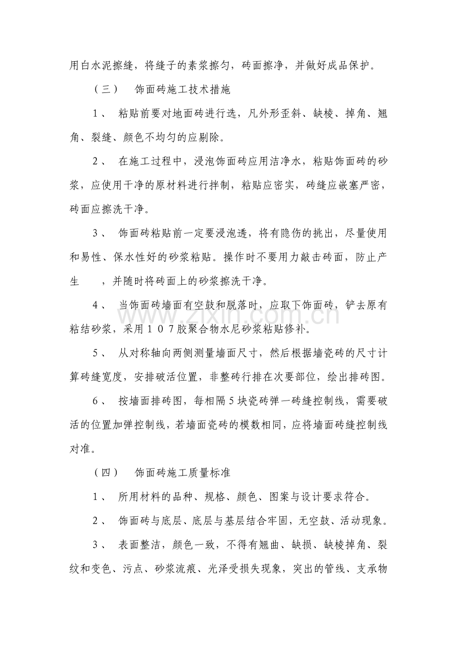 饰面砖工程施工工艺.pdf_第2页