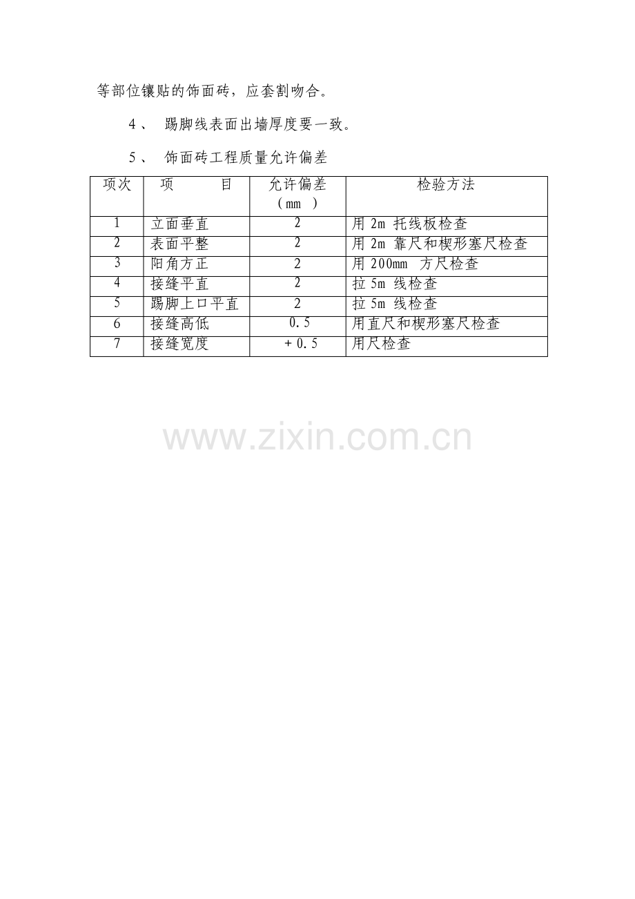 饰面砖工程施工工艺.pdf_第3页