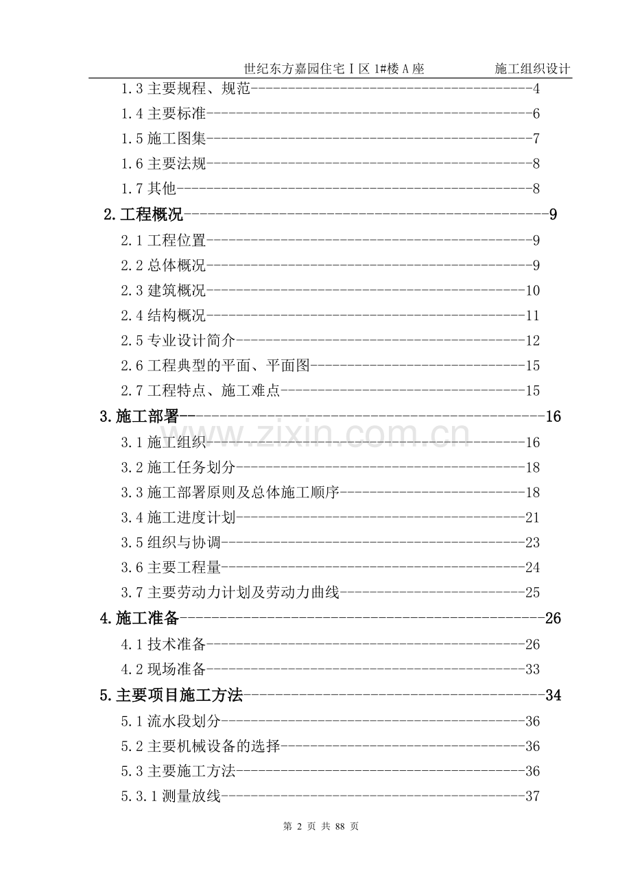 施工组织设计正式.doc_第2页