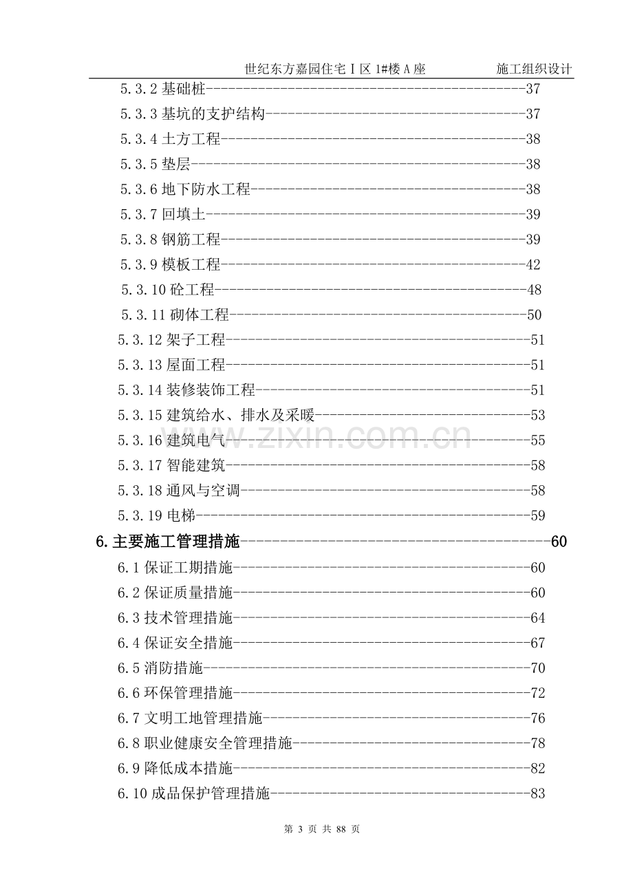 施工组织设计正式.doc_第3页