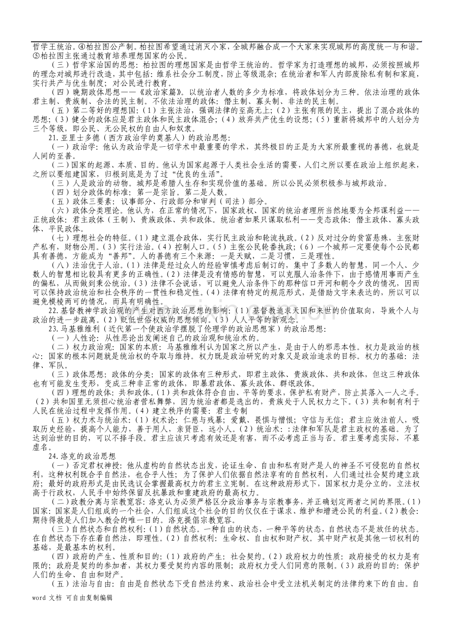 西方政治思想史复习考试要点总结.pdf_第2页