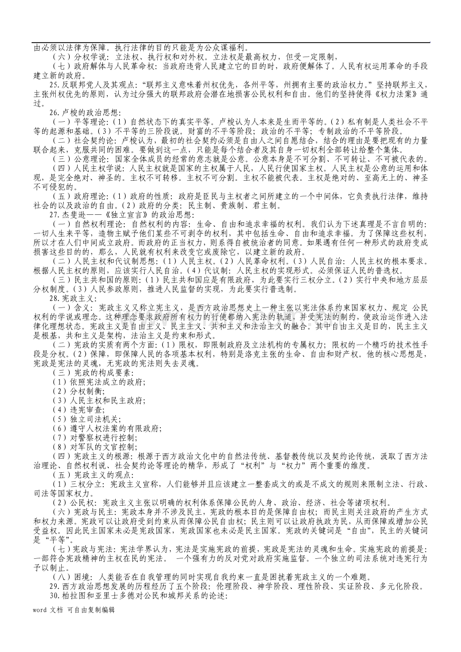 西方政治思想史复习考试要点总结.pdf_第3页