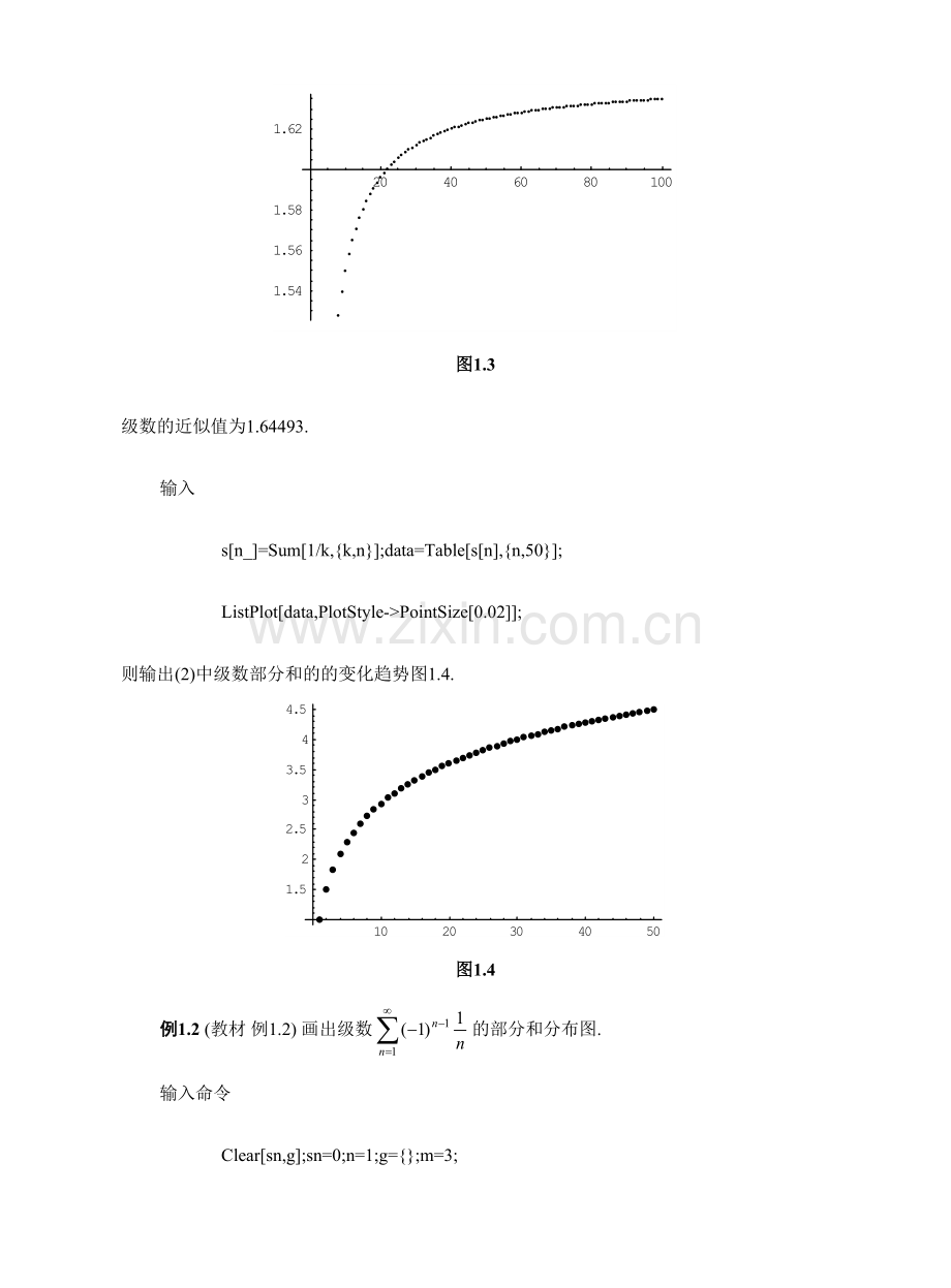 项目四无穷级数与微分方程.doc_第2页