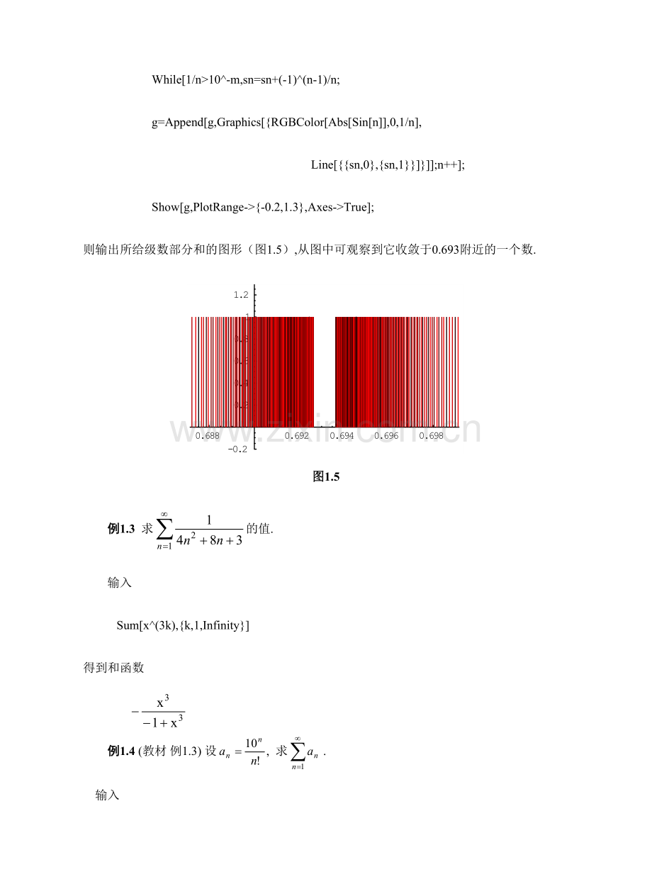 项目四无穷级数与微分方程.doc_第3页