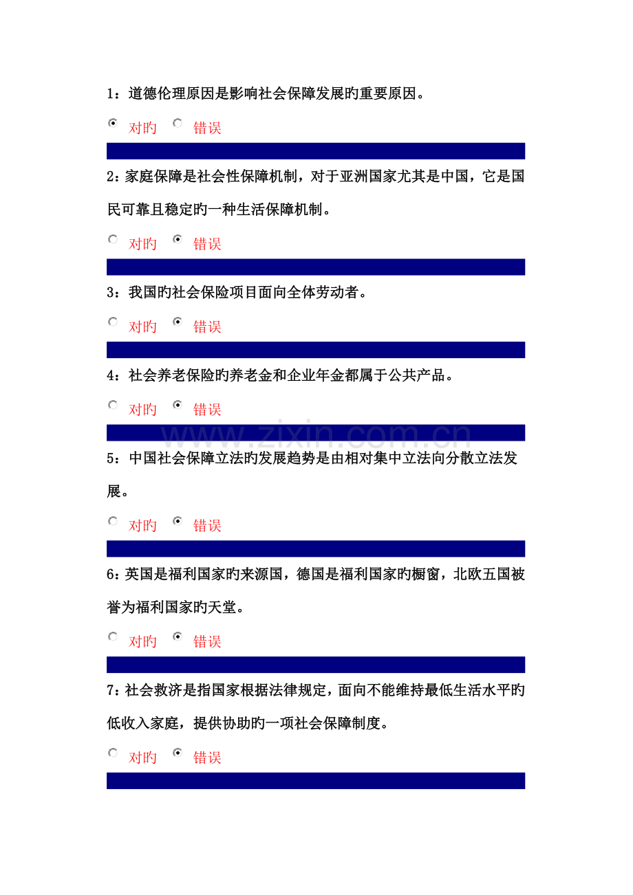 行政管理社会保障制度课程.doc_第1页