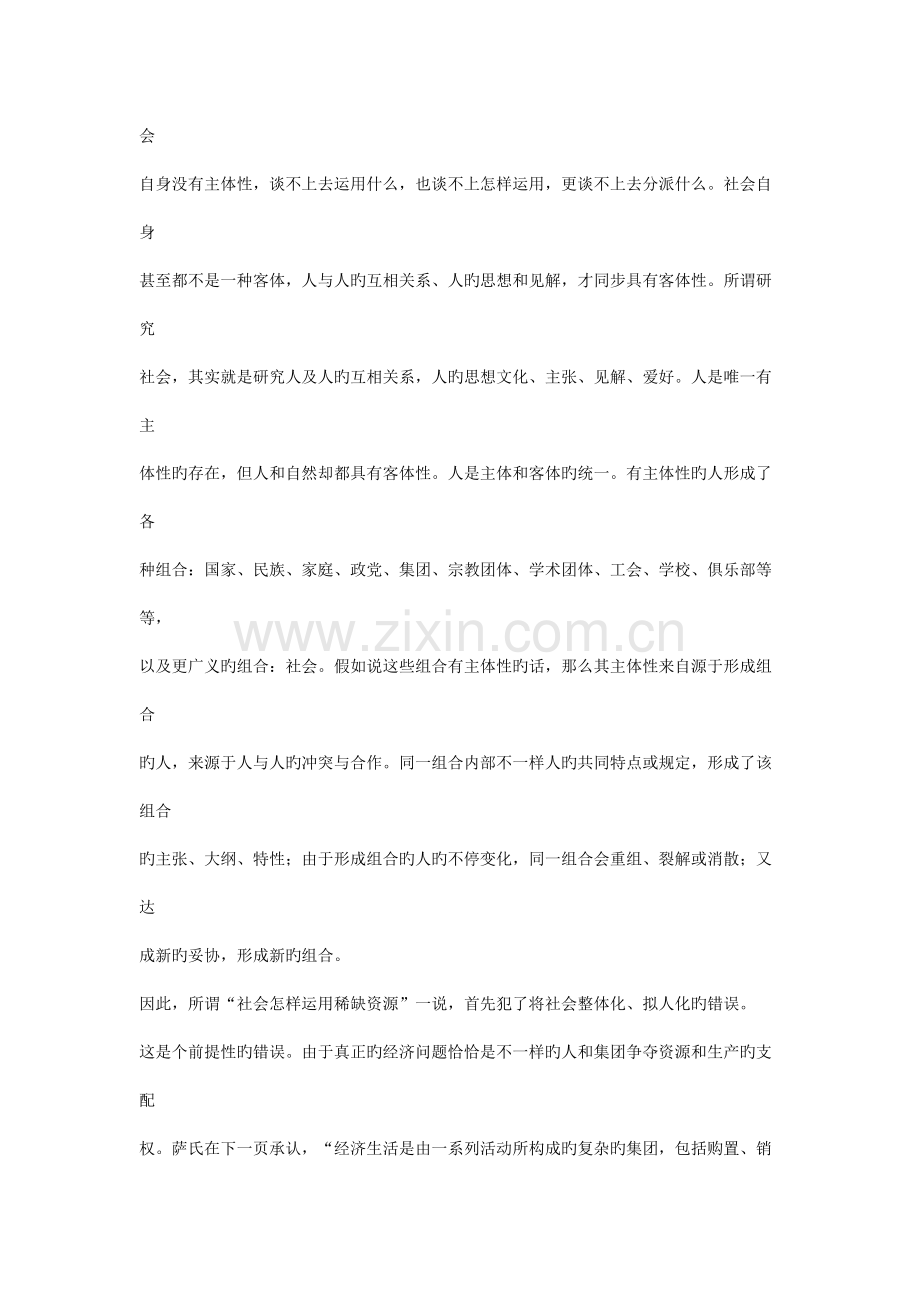 市场经济学批判规划.doc_第3页