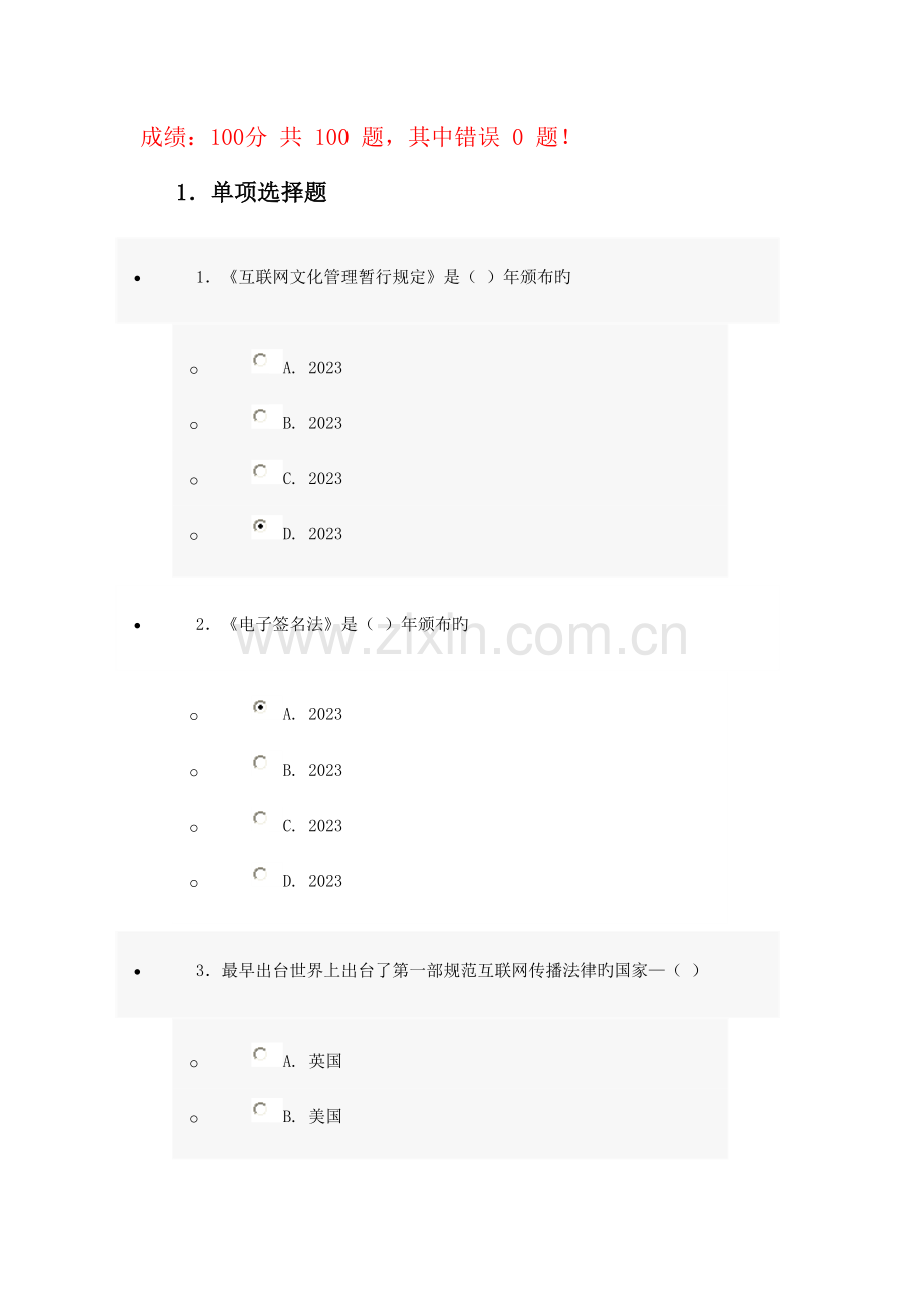 济宁市专业技术人员技术教育互联网监管与网络道德.doc_第1页